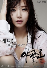 Door Tonight (2013) รัก หลอน ซ่อนเร้น (เสียง ไทย/เกาหลี ซับ ไทย) DVD
