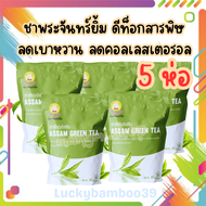 ชาพระจันทร์ยิ้ม ของเเท้100% จากใบชาอัสสัม Earth Shine Tea