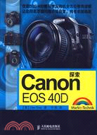 探索Canon EOS 40D（簡體書）