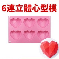 其他品牌 - 粉紅色 6連立體小愛心慕斯矽膠蛋糕模 烘培矽膠模具 DI0烘培工具 焗盤及焗模