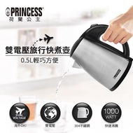 PRINCESS雙電壓旅行快煮壺