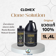 (ขวดแท้) Clonex Clone Solution 1L & 4L น้ำยาเร่งราก เร่งรากเร่งโต ใช้ร่วมกับ Clonex Rooting Gel เพื่