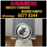 免費估價 全港澳上門：2013年 澳洲無尾熊銀幣，金幣， 銀幣，1安士 盎司 oz，紀念幣，套裝金銀幣，紀念金幣，生肖金幣，鉑金幣，熊貓金銀幣，英女王金幣1/2安士，97年回歸金幣，建國30週年紀念金