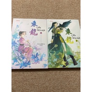 Chinese Novel "Royal King" Volume 1-2 (A20)