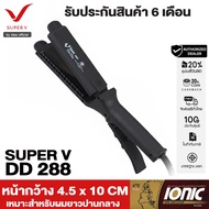 Super V เครื่องหนีบผม Super V Inter DD186 ของแท้100% จากบริษัท ซุปเปอร์วีฯ ที่รีดผม หนีบผมตรง เงาสวย
