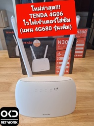 Tenda 4G06 Wireless 4G Voice-over LTE Router N300 เร้าเตอร์ไวไฟใส่ซิม (รับประกันศูนย์ Tenda Thailand