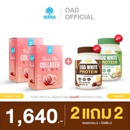 1 แถม 1 MANA EGGY & MANA ROSE HIP COLLAGEN โปรตีนไข่ขาว เอ้กกี้ คอลลาเจน