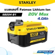 STANLEY แบตเตอรี่ Fatmax Lithium-Ion 20V Max 2.0Ah มีให้เลือก 3 รุ่น (SB202-B1 SB204-B1 SB206-B1)