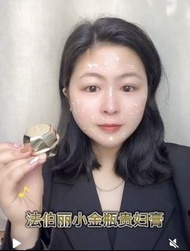 法伯麗小金瓶貴婦膏