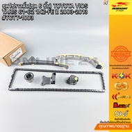 Camshaft Chain Set (Set Of 6 Pieces) TOYOTA VIOS YARIS G1-G2 1NZ-FE Year 2003-2013 TCTT-1003