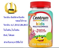 วิตามินสำหรับเด็ก อร่อย ทานง่าย Centrum Kids Multivitamin Gummies 150 กัมมี่