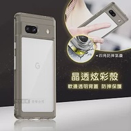 晶透炫彩 Google Pixel 7a四角氣囊防摔保護 軍規軟邊手機殼 (奶灰色)