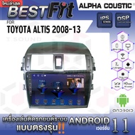 Alpha Coustic จอแอนดรอย ตรงรุ่น TOYOTA ALTIS 2008-13 ระบบแอนดรอยด์V.12 ไม่เล่นแผ่น เครื่องเสียงติดรถยนต์