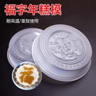 acuan apam 烘焙工具 Kek Tahun Baru, Cetakan Karakter Fu, Mie, Buah Manis, Kueh Manis, Cetakan Kukus, Lap