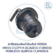 อะไหล่แท้ ฝาปิดช่องเติมน้ำมันเกียร์ HONDA HRV15-17,CITY14-20,JAZZ15-17,BRIO16,BRIO AMAZE16,MOBILIO15-18,BRV16-17