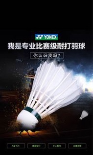 正品  Yonex 優尼克斯  羽毛球  12只裝  AS9 鵝毛 耐打王