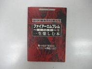 Guide Book 日版 攻略 SFC 聖火降魔錄~聖戰之系譜(封面黃斑)(43730490)