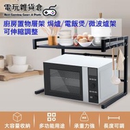 Mcbazel - 廚房置物層架 焗爐/電飯煲/微波爐架 可伸縮調整 廚房用品收納