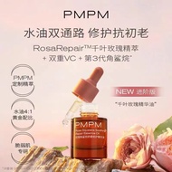 PMPM Rose Black Tea vc serum PMPM玫瑰红茶精华油 Essential Oil Moisturizing Repair Soothing Anti-Aging Squal