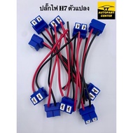 Front Power Plug With H7 Cable Converter For H7 Terminal VOK Work