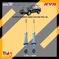โช๊คอัพ TOYOTA HARRIER (4WD) MCU15W ปี00-06 / KYB New SR Special