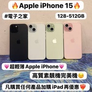 (🔥超輕薄Apple iPhone 15系列🔥）✨香港...