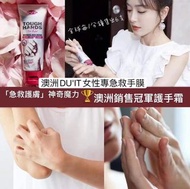 澳洲 DU'IT 女神急救手護手霜