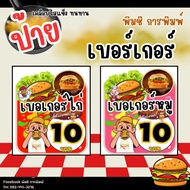 Shop Front Menu Sign Durable Hard-Coated Burger