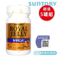 【SUNTORY 三得利】 蜂王乳 + 芝麻明E 120錠/瓶 (5入瓶$1590/瓶 )