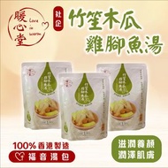 Love in Warm - 暖心堂 Loveinwarm - 3包 - 竹笙木瓜雞腳魚湯