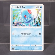 EX+/EX Tentacool C 008/050 SM2L Pokemon Card TCG Japanese