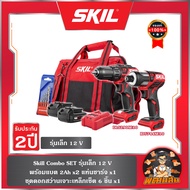 ❤️ SKIL❤️ Combo Set รุ่นเล็ก 12 V  ไขควงกระแทกไร้สาย +สว่านไฟฟ้าไร้สาย (แบต 2.0Ah = 2 ก้อน)