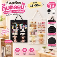 Hair Clip Storage Hanger Size 35 30 Cm. Easy To Organize Available In White And Black.