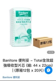 Banitore 便利妥 - Total全效超強吸濕形片芯