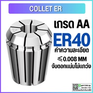 Collet ER40 ER40 Size3-25 ER Spring End Mill Chuck