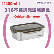 "Signature 至尊系列"  316不銹鋼微波爐飯盒 保鮮盒 便当盒  EC7-GS07(1400ml) 微波爐焗爐適用 耐冷耐熱 可微波爐 長方形 韓國製