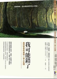 (人生-網購85折)我可能錯了: 森林智者的最後一堂人生課 作者： 比約恩．納提科．林德布勞/ 卡洛琳．班克勒/ 納維德．莫迪里