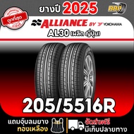 🔥ส่งฟรี🔥 YOKOHAMA 205/55R16 รุ่น ALLIANCE AL30 ปี25 (24เส้น) เเถมฟรีจุ๊บลมยาง