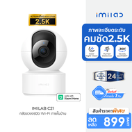 [ใช้คูปอง ลดเหลือ 899 บ.] IMILAB C21 (GB V.) กล้องวงจรปิด wifi ภายในบ้านคมชัด2.5K แสดงภาพสีกลางคืน ใ
