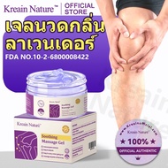 Kreain Nature Lavender Massage Gel 30g-Basic Model soothing care gel.AB456789