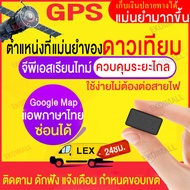 GPS ติดตามรถ ติดตามรถยนต์ 2024 ติดตาม แฟน จีพีเอสติดรถ มอเตอร์ไซค์ gps tracker  แม่นยำ ติดตามดาวเทียมที่บันทึได้ เครื่อง ติดตาม