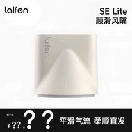 Laifen Laifen SE Lite Hair Dryer Dedicated Same Color Series Snap-on Smooth Nozzle Hair Dryer Access