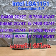 CPU Intel Gen6 - 7 i3 6100/i5 6500/i3 7100/i7 6700