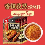 【海底捞】烧烤料调味蘸料家用芝麻香辣孜然粉空气炸锅烤肉烧烤用撒料5/19 【Haidilao】Barbecue seasoning and dipping sauce for home use, se