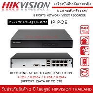 HIKVISION เครื่องบันทึกกล้องวงจรปิด NVR 8ch รุ่น DS-7108NI-Q1/8P/M รองรับ PoE H.265 Network Video Re