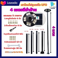 เสาไฟโซล่าเซลล์UFO เสาไฟทรงUFO Street Pole 3นิ้ว 4เมตร รเสาไฟแบบ4ท่อน เสาไฟขนาด4เมตร เสาไฟเหล็ก Spli