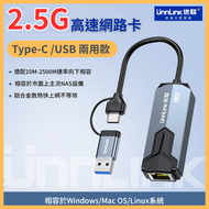 優聯 - UnnLink 2.5G LAN_Type_C+USB 接口_Ethernet Adapter 2500MB USB C轉LAN USB C 轉 RJ45 TYPE-C TO L