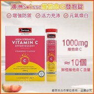 澳洲Swisse維他命C發泡錠 20片裝 (一盒3支)