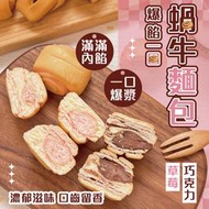 【劉霸食品】爆餡一口蝸牛麵包(巧克力/草莓) 蝸牛麵包 巧克力捲 奶茶口味 草莓捲 巧克力麵包 草莓麵包 爆漿餐包
