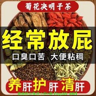 【現貨可開發票】菊花枸杞決明子茶熬夜恢復茶養肝護肝牛蒡根茶金銀花男女肝養生茶